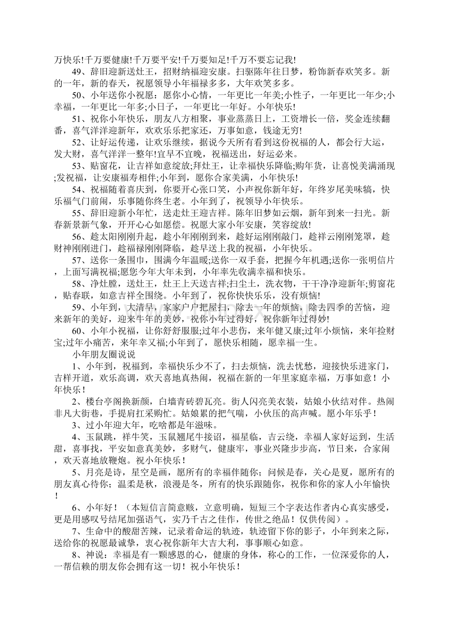 小年走心文案说说100句.docx_第3页