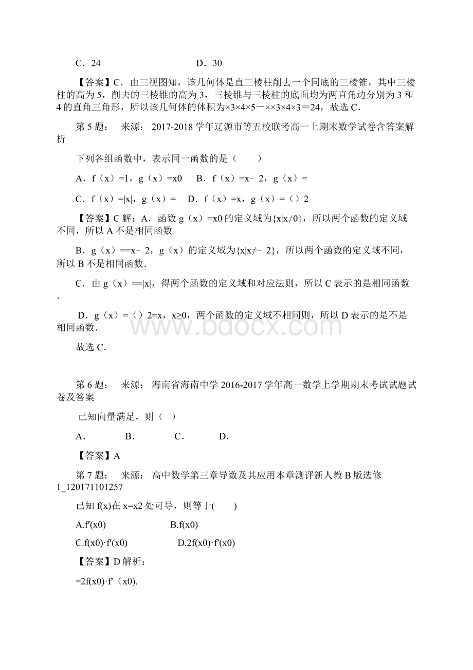 吴忠中学高考数学选择题专项训练一模.docx_第2页