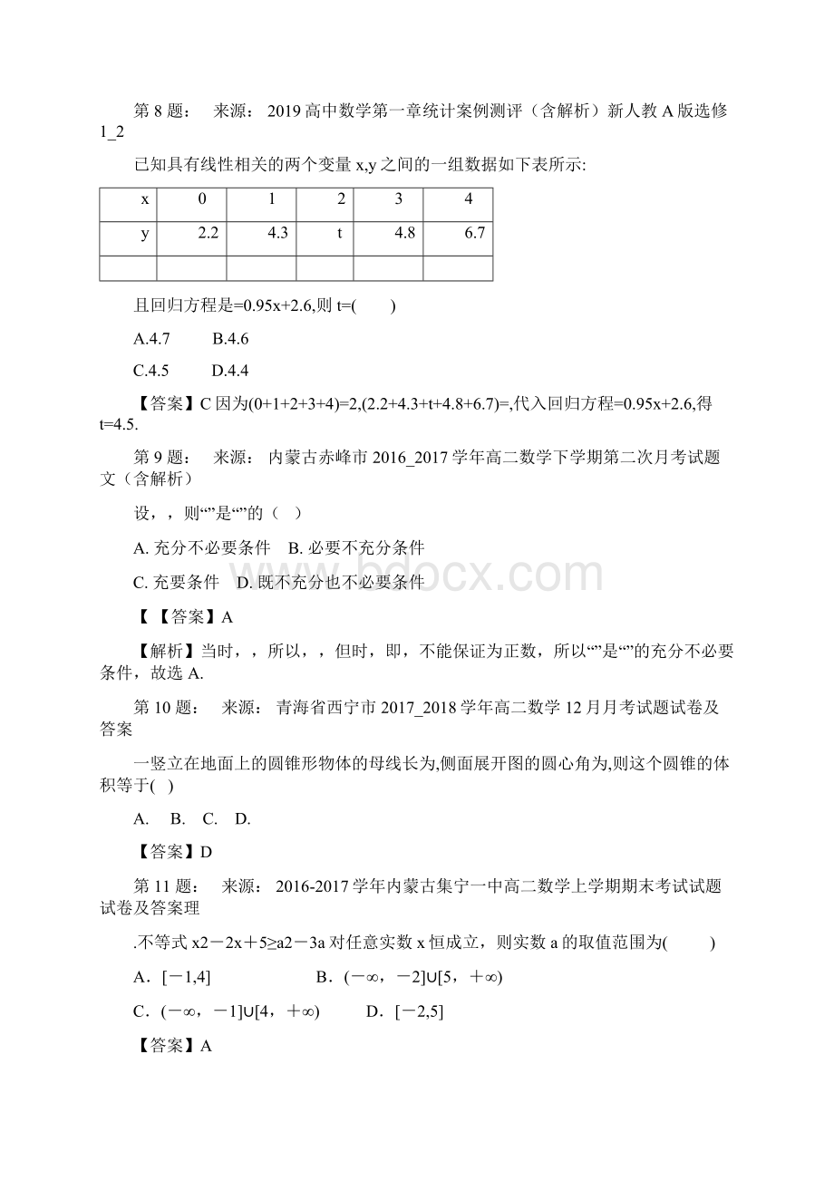 吴忠中学高考数学选择题专项训练一模.docx_第3页