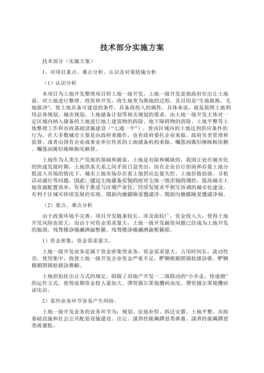 技术部分实施方案.docx