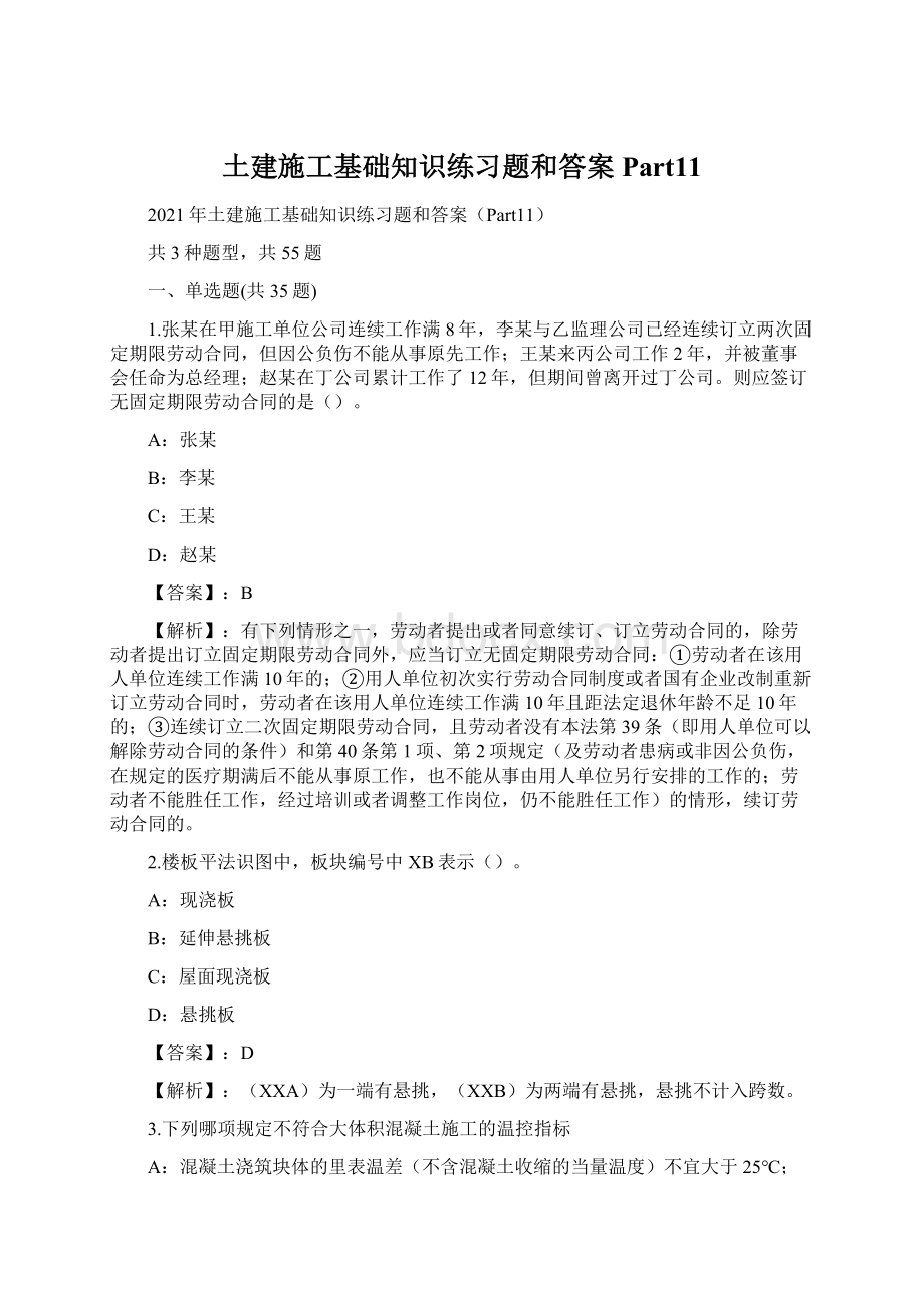 土建施工基础知识练习题和答案Part11.docx