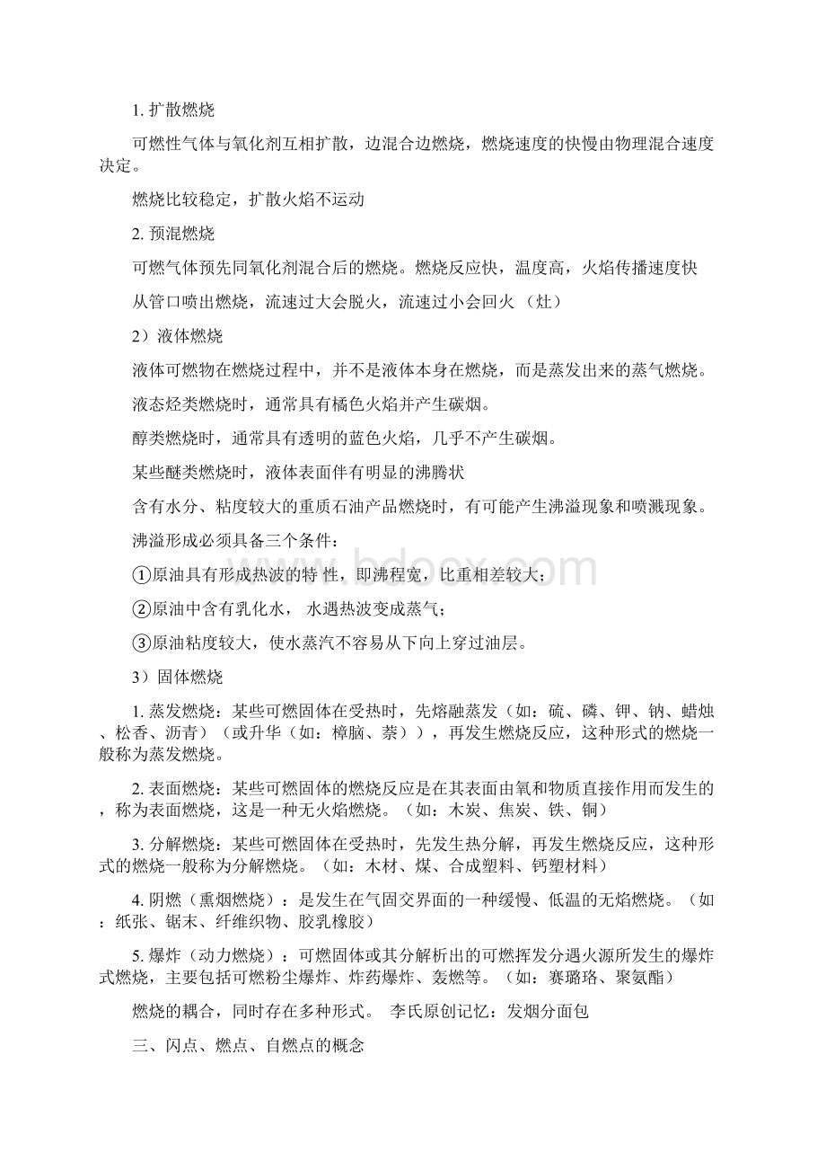 消防工程师建筑防火知识总结 第一篇.docx_第2页