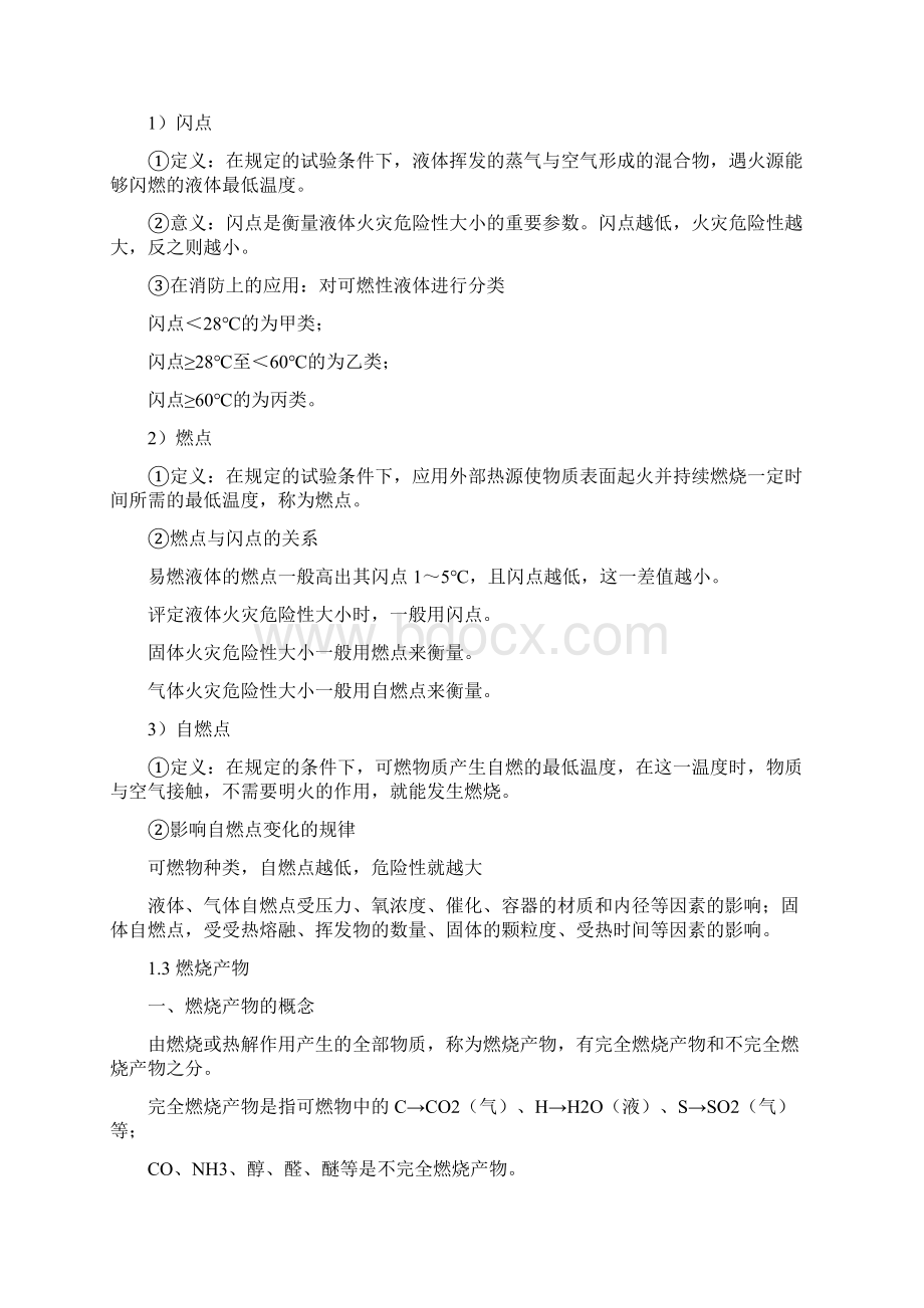 消防工程师建筑防火知识总结 第一篇.docx_第3页