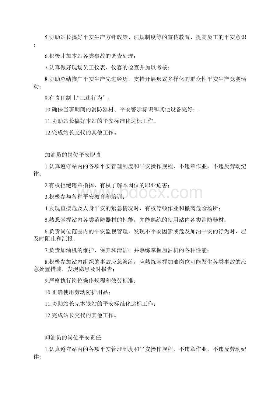 撬装加油站管理制度.docx_第2页