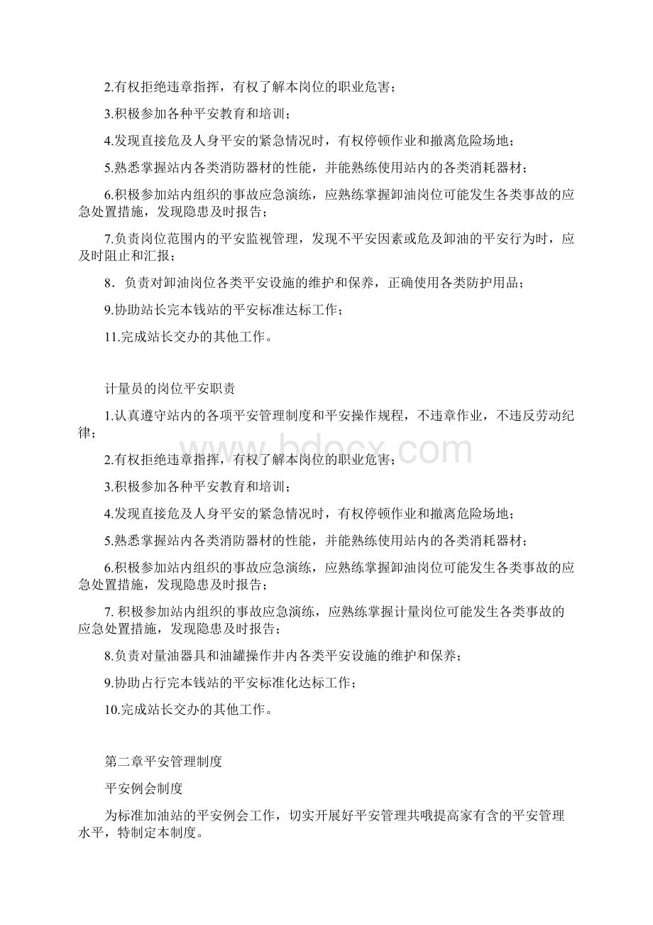 撬装加油站管理制度.docx_第3页