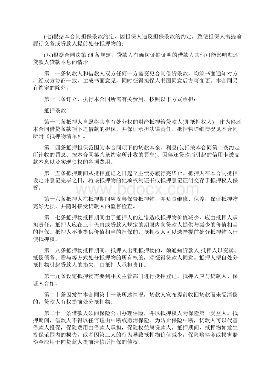 个人借款协议书完整版.docx_第3页