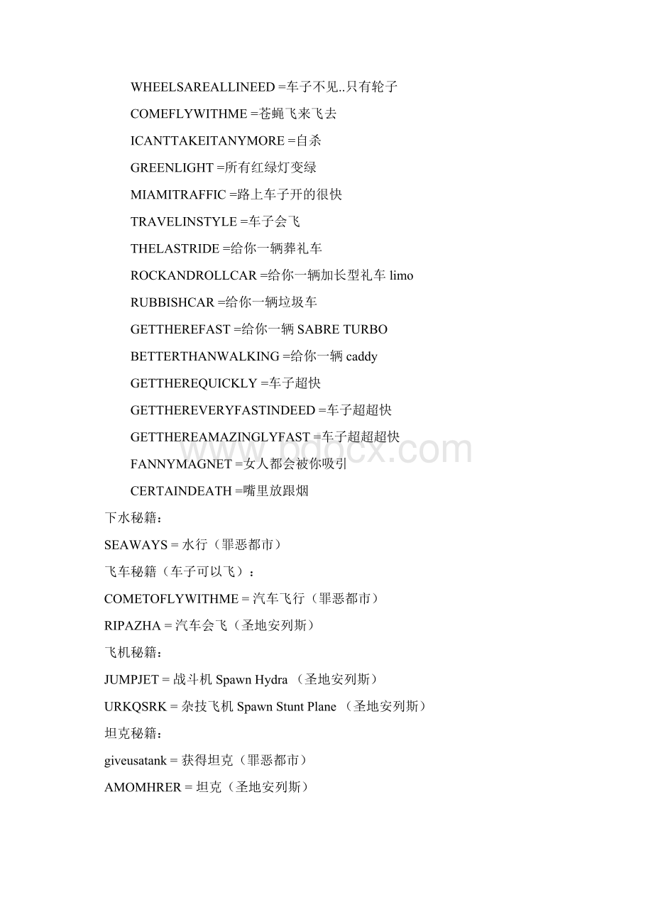 侠盗飞车史上最全的作弊码Word文件下载.docx_第2页