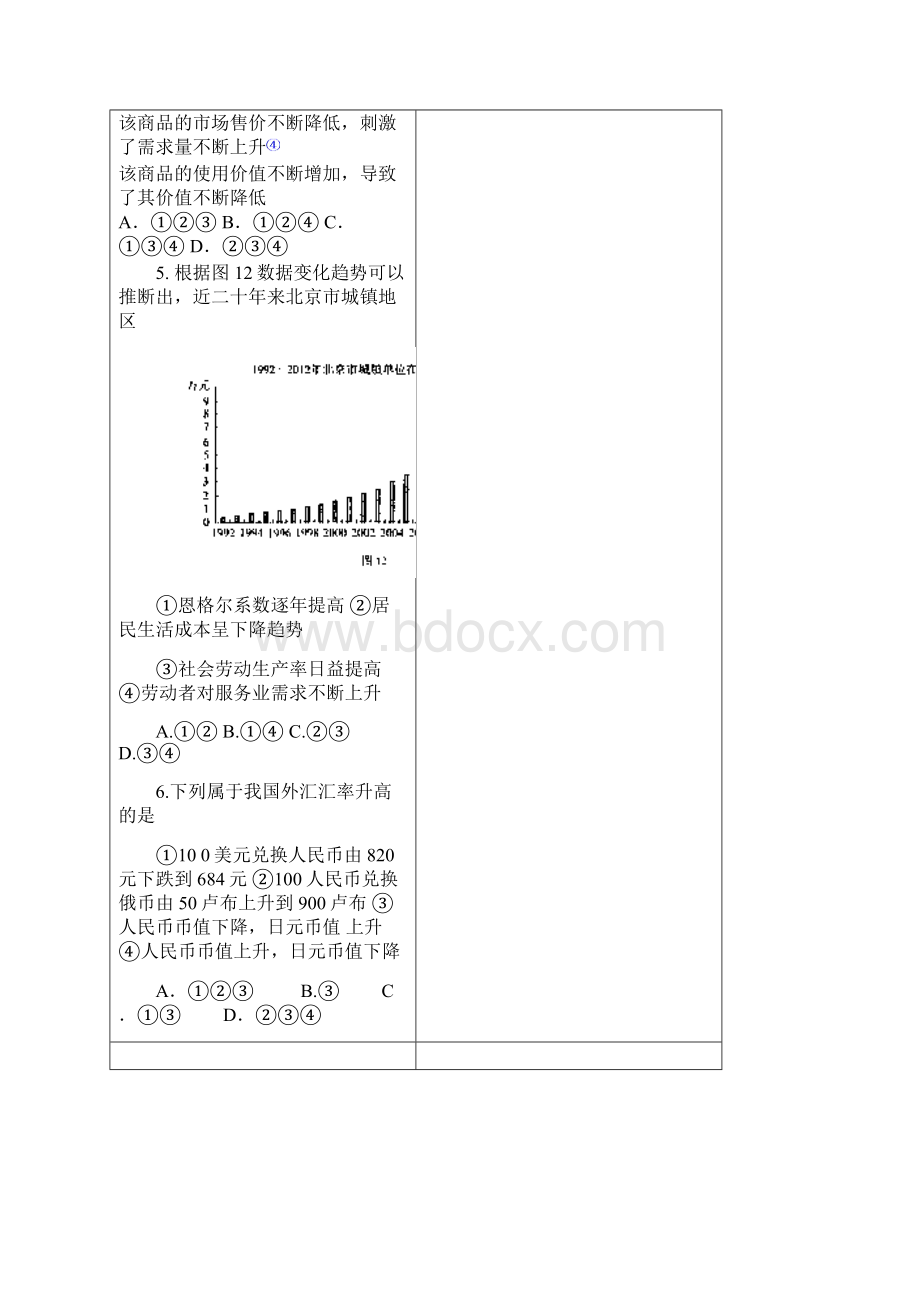 沈阳市东北育才学校学年高一上学期第二次阶段考试政治试题 Word版含答案Word文档下载推荐.docx_第2页