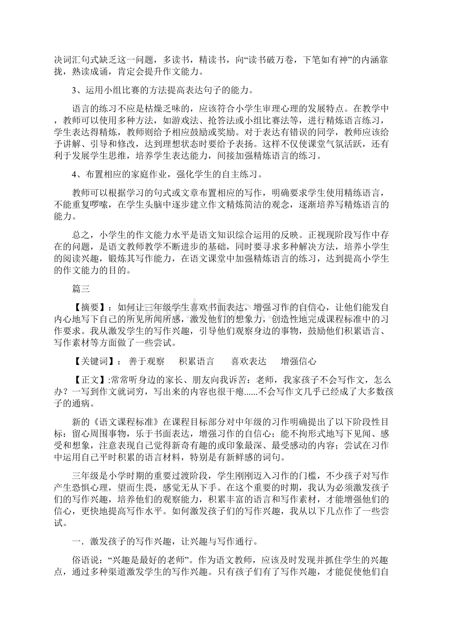 作文教学心得5篇Word文件下载.docx_第3页