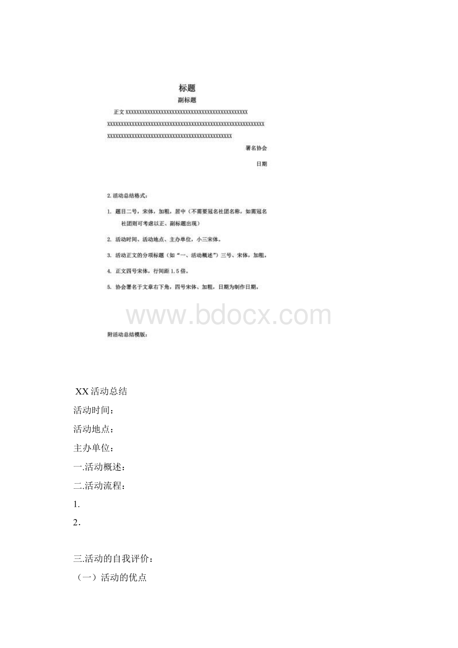 新闻稿总结简报格式和模板 1.docx_第2页