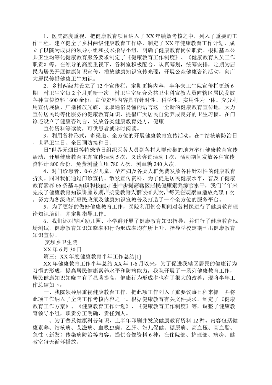 健康教育工作半年总结文档格式.docx_第2页