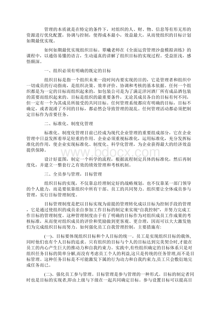 运营管理心得体会.docx_第2页