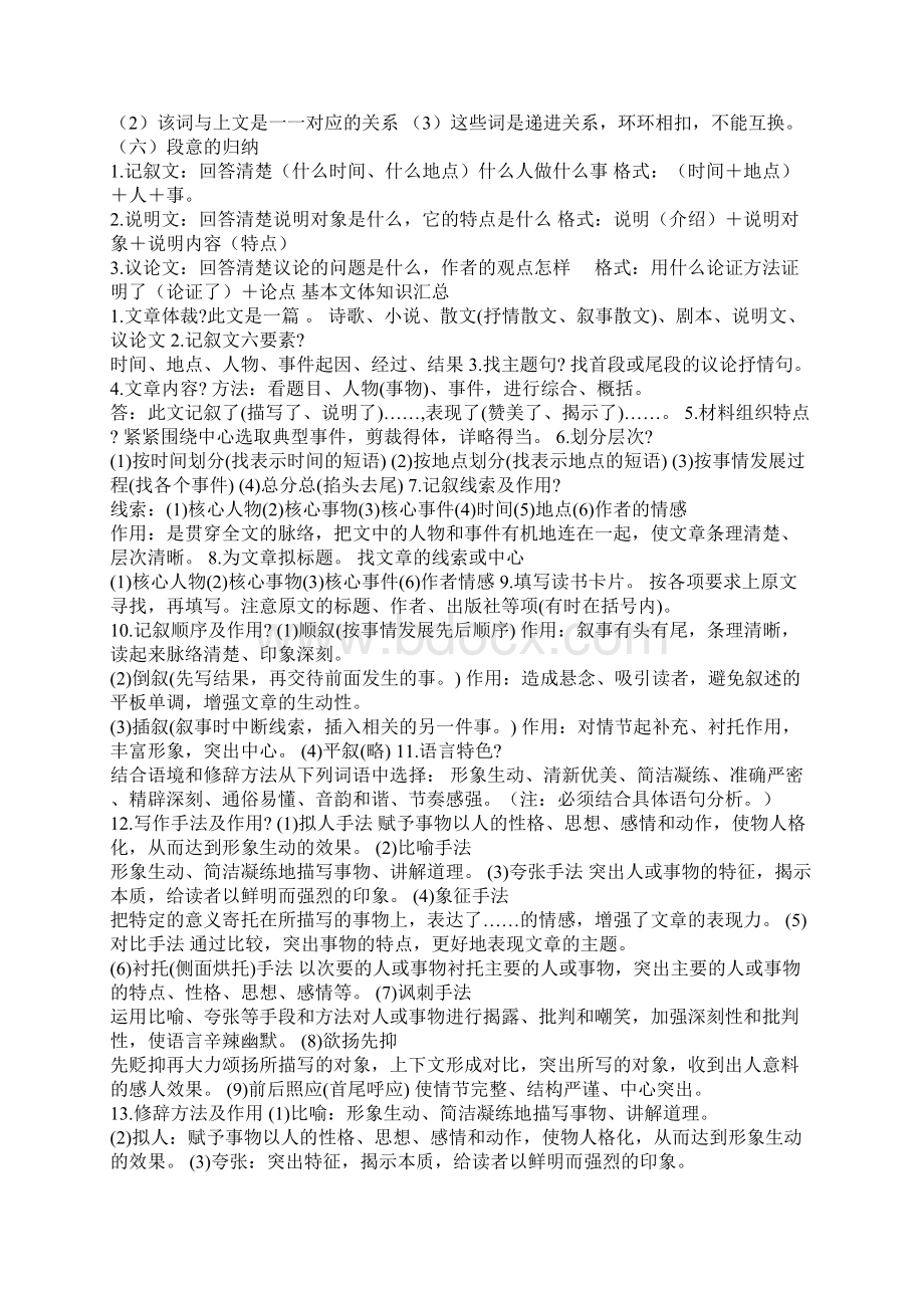 九年级语文重要知识点归纳综述Word文档下载推荐.docx_第2页