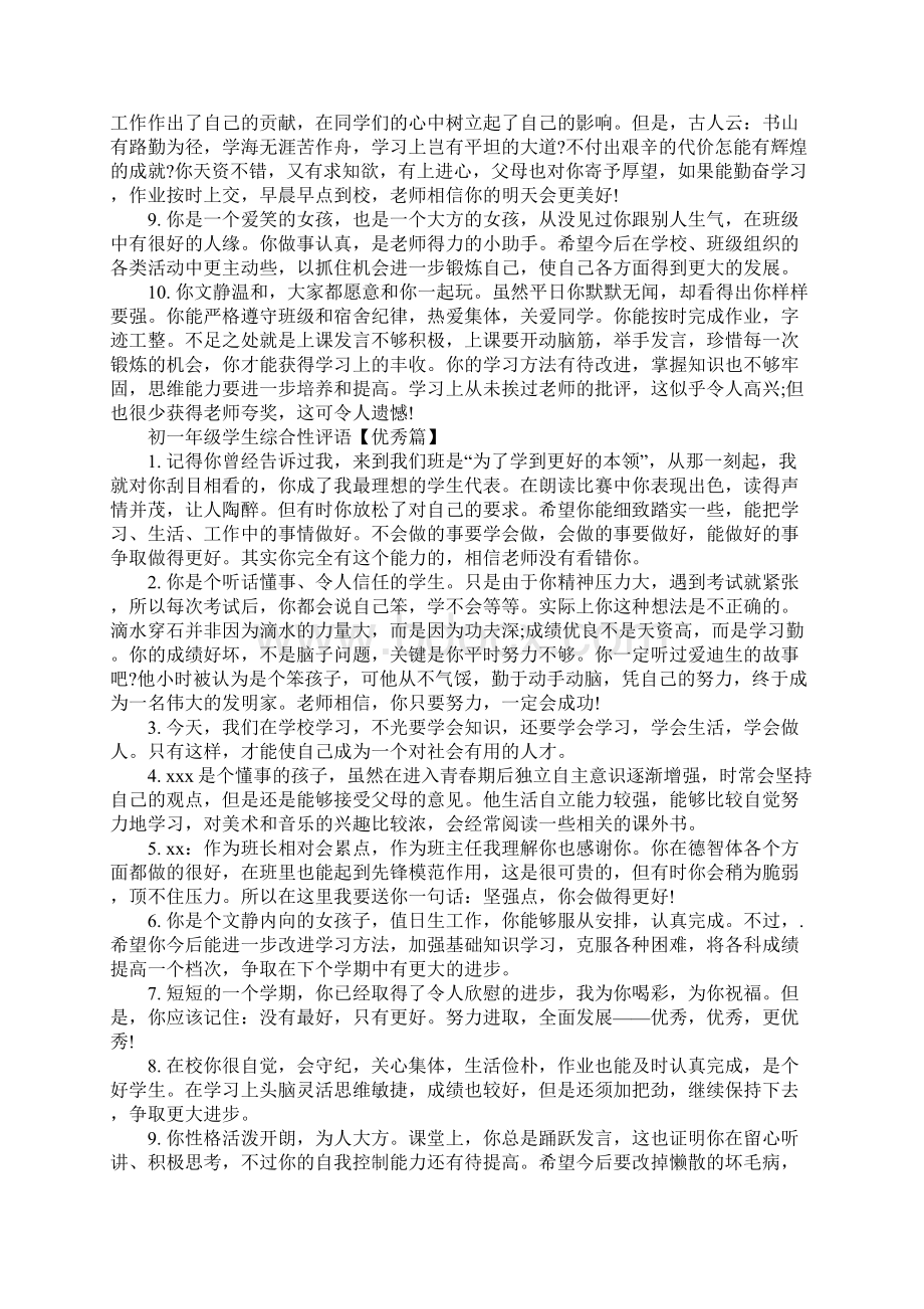 初一年级学生综合性评语集锦.docx_第2页