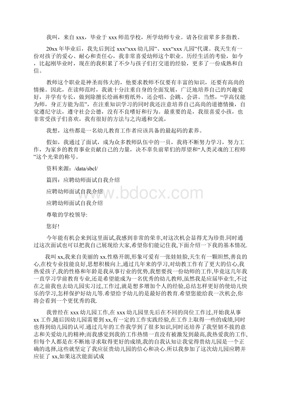 个人简历之幼儿教师简历自我评价Word格式文档下载.docx_第3页