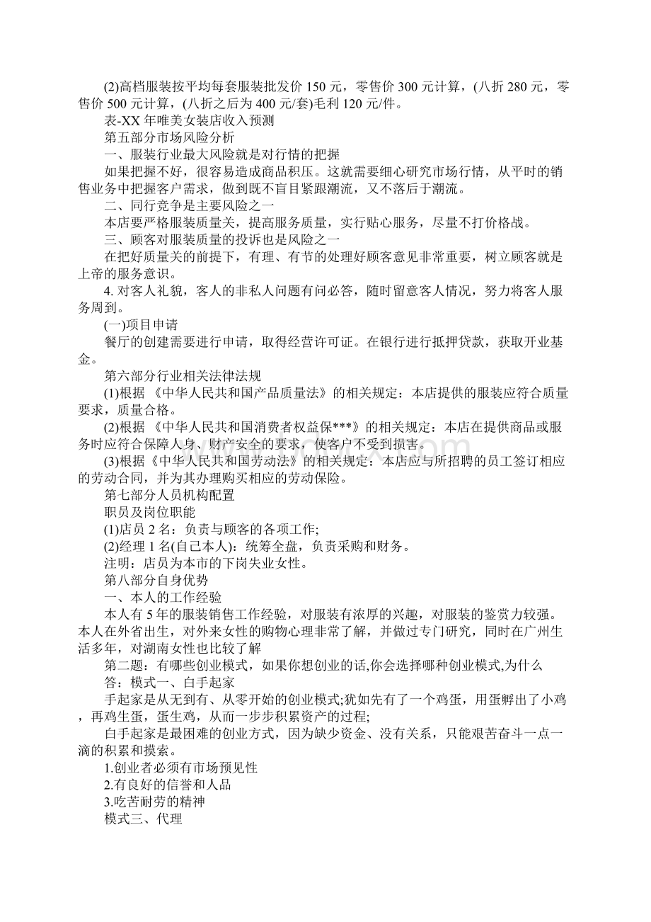 咖啡创业计划书4篇Word格式文档下载.docx_第3页