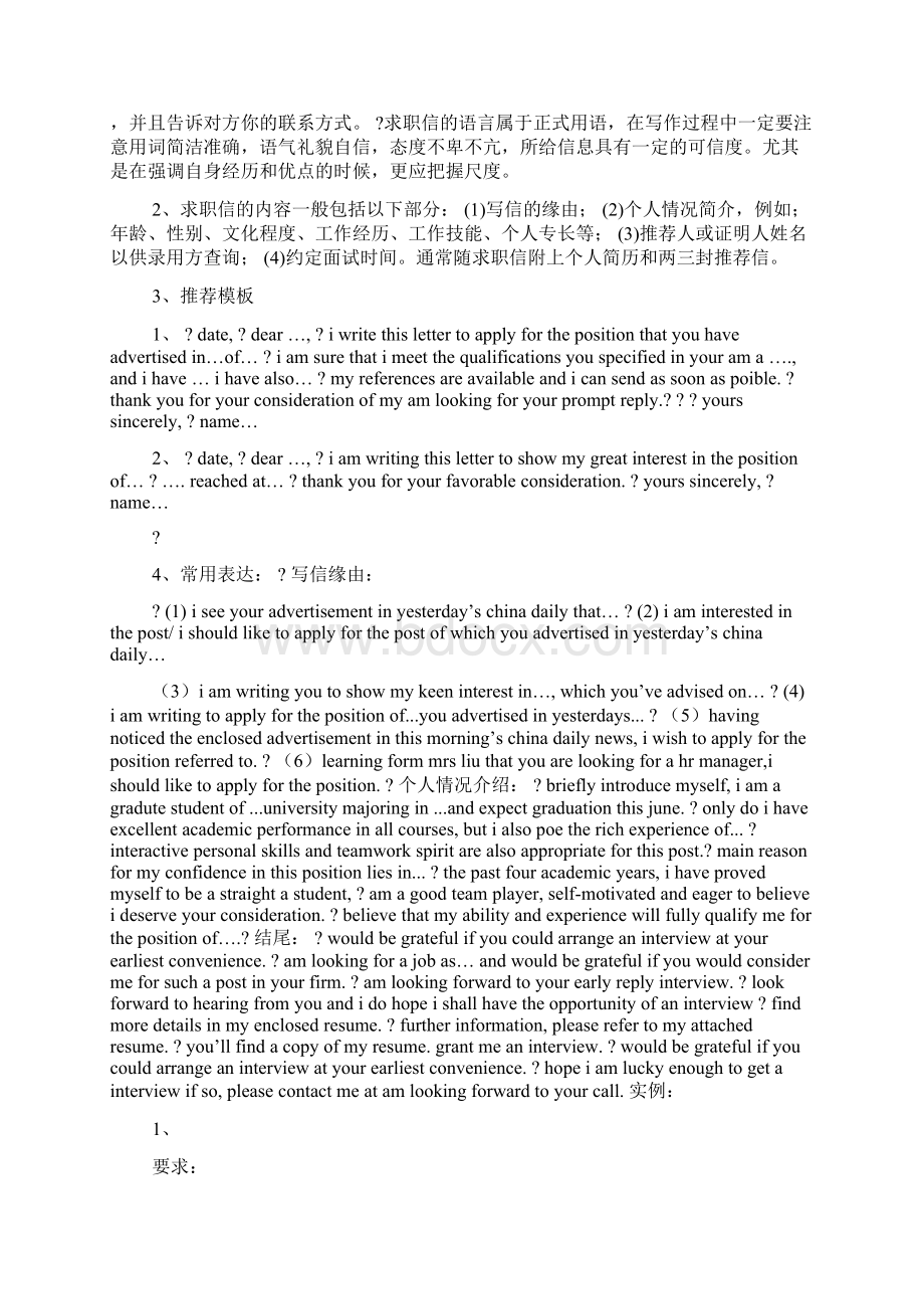 英文求职信格式Word格式文档下载.docx_第3页