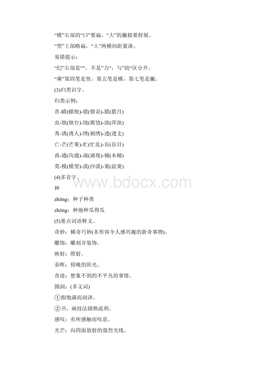 部编版小学三年级下册语文课件《我们奇妙的世界》.docx_第3页