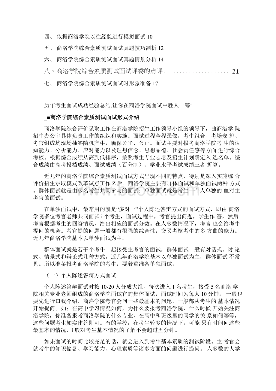 商洛学院综合素质测试面试题历年总结docWord格式文档下载.docx_第2页