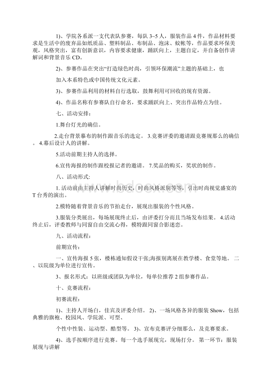 服装秀校园风活动策划方案.docx_第2页