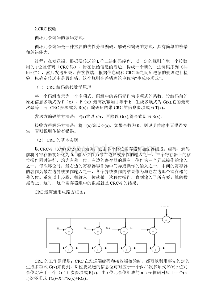 计算机网络帧封装课程设计报告.docx_第3页