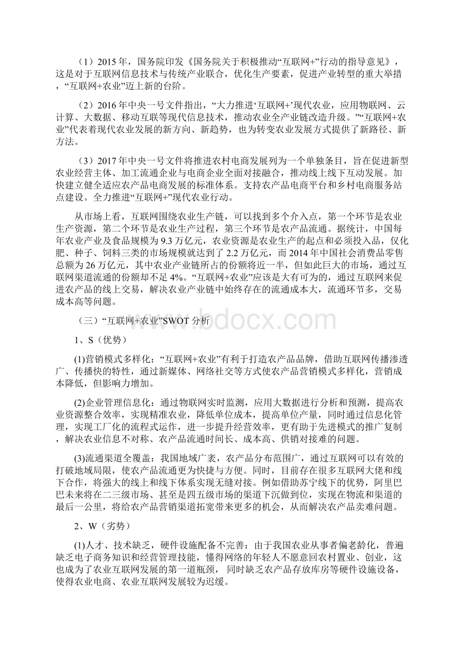 互联网+农业行业分析报告Word文档格式.docx_第2页