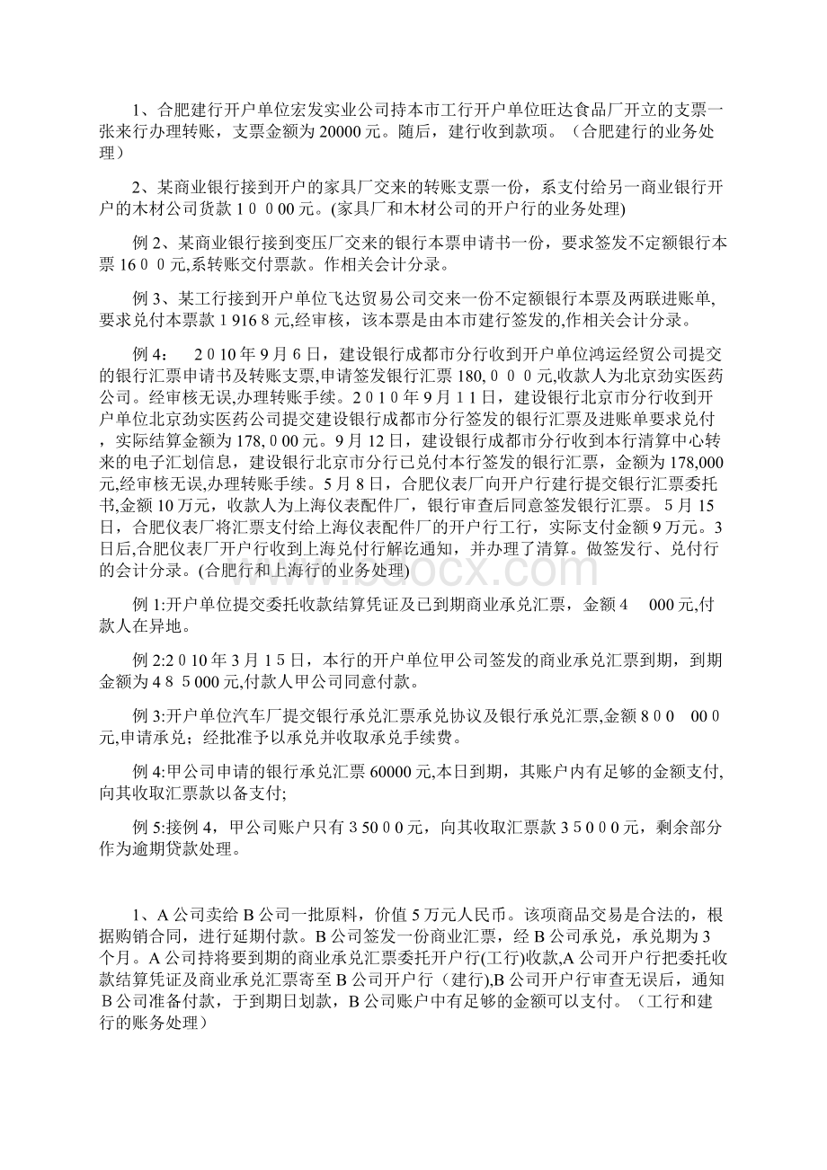 金融会计.docx_第3页