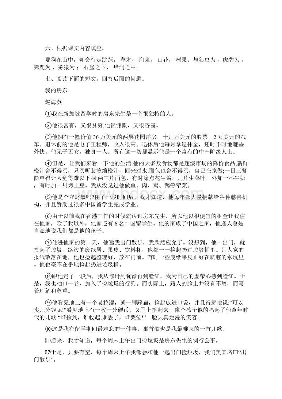 统编教材部编版五年级下册语文第二单元综合练习人教部编版含答案.docx_第2页