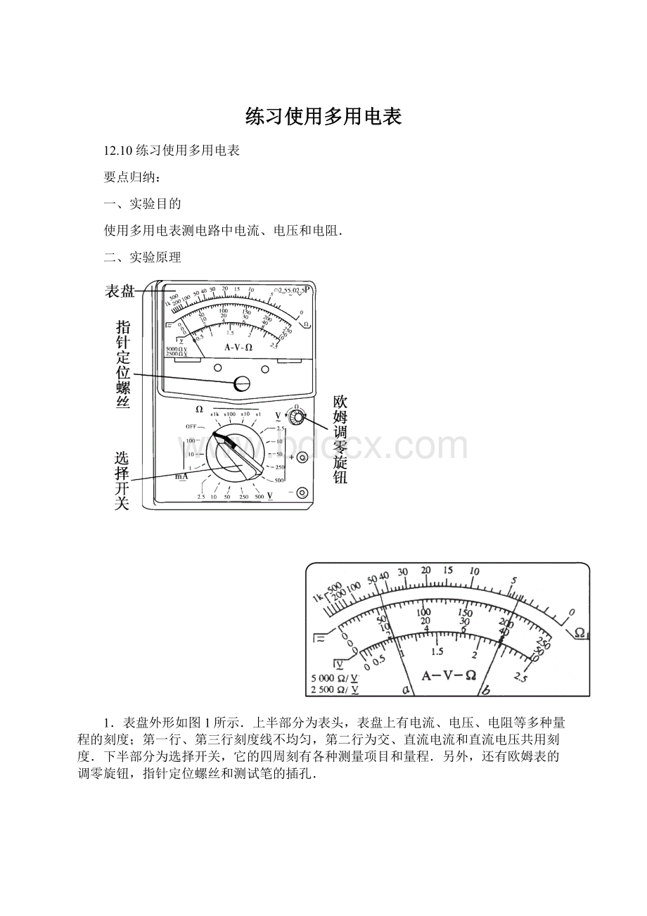 练习使用多用电表.docx