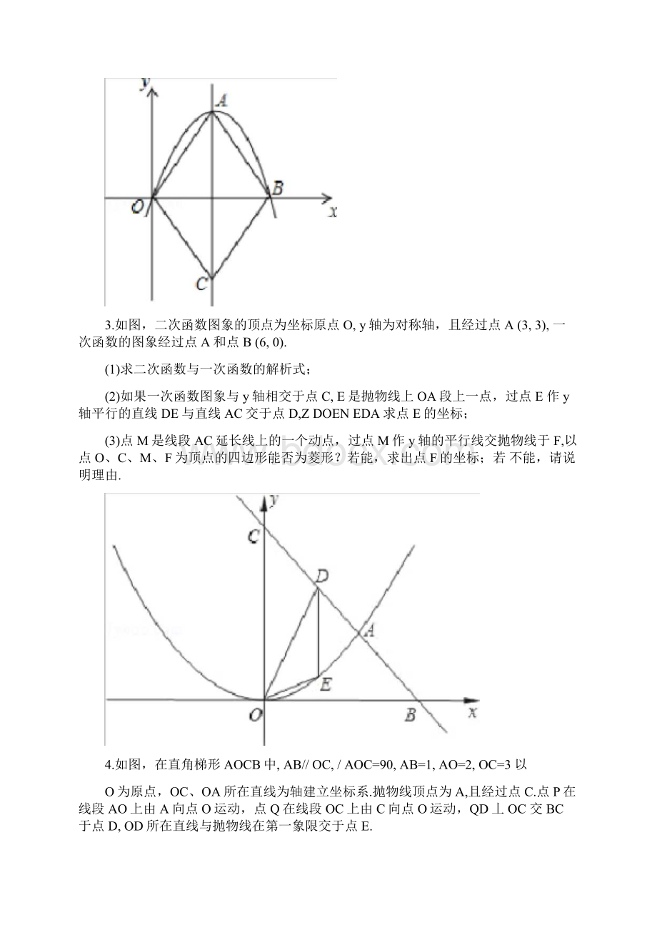 中考菱形压轴题.docx_第2页