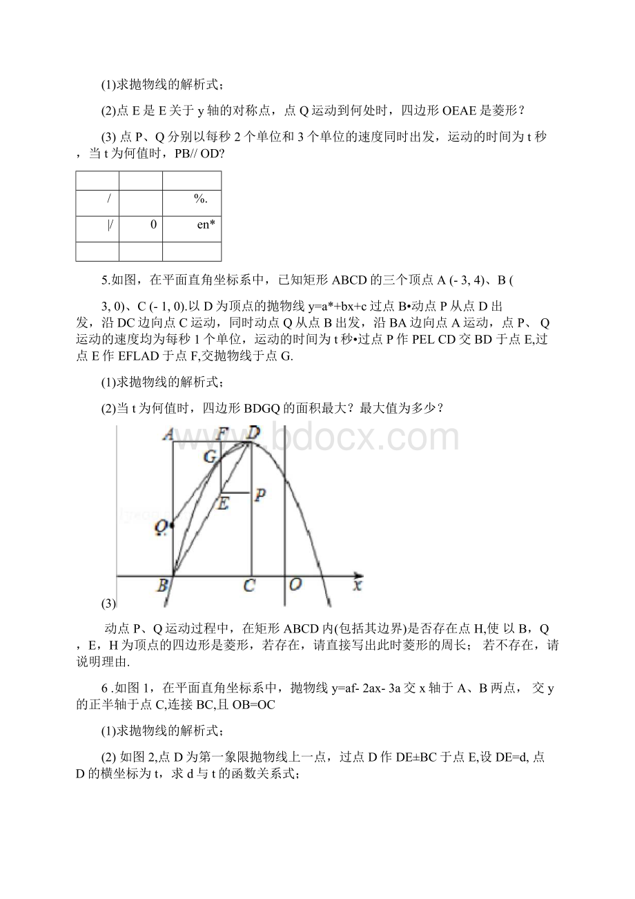 中考菱形压轴题.docx_第3页