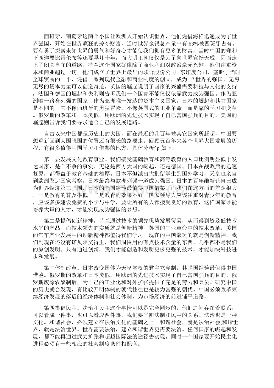 央视大国崛起观后感大国崛起纪录片观后感.docx_第3页