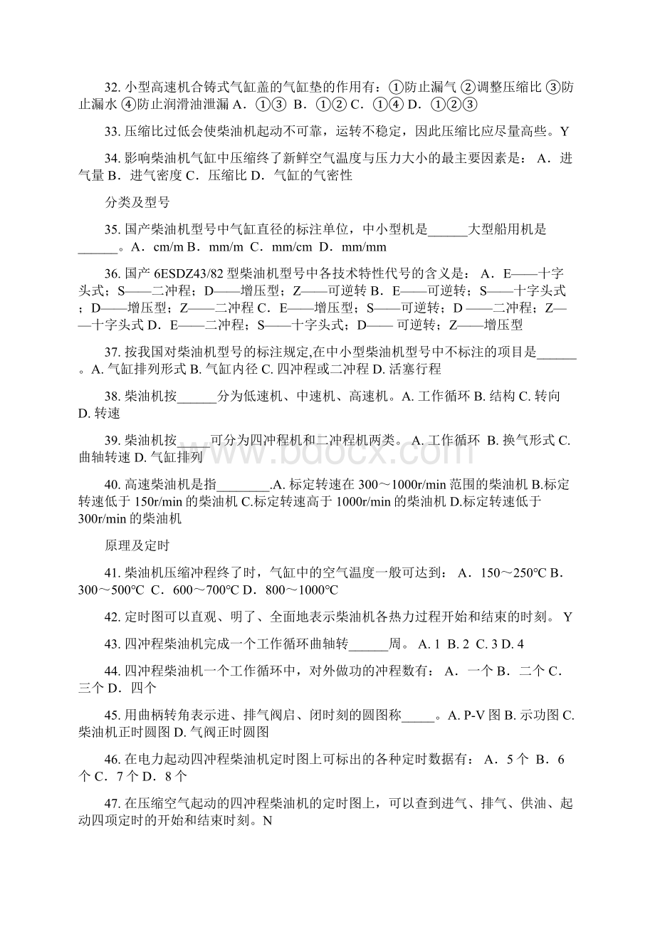 船舶动力装置题库.docx_第3页