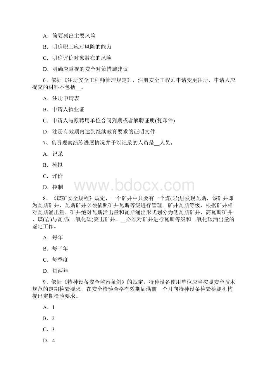 湖北安全工程师安全生产法行政处罚的实施主体考试题Word文件下载.docx_第2页