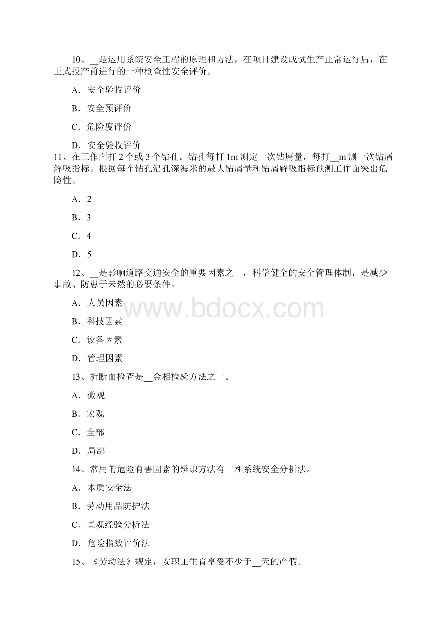 湖北安全工程师安全生产法行政处罚的实施主体考试题Word文件下载.docx_第3页