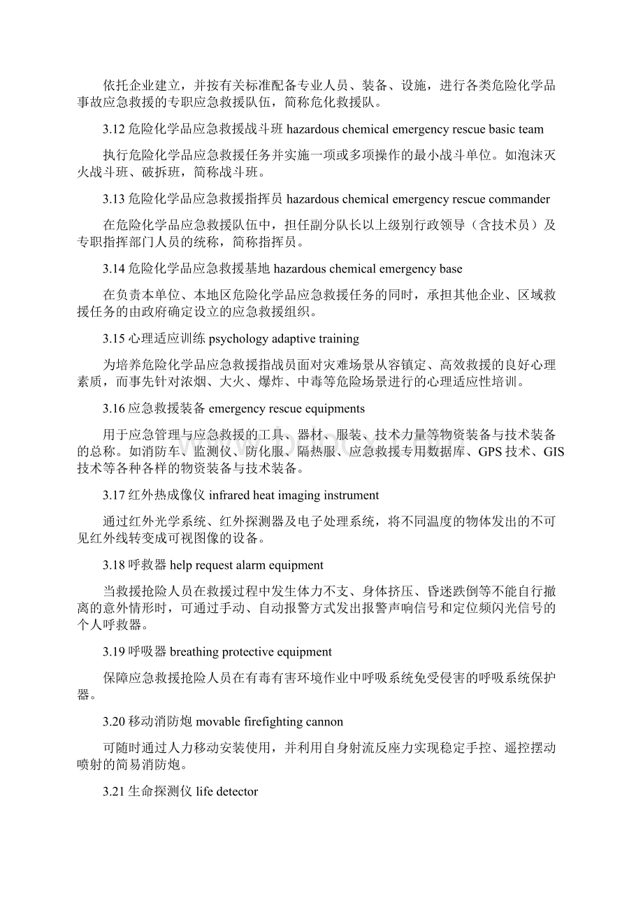 危险化学品应急救援队伍建设规范.docx_第3页