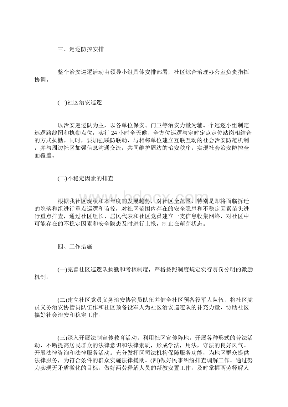 社区综治工作计划范本Word文档下载推荐.docx_第2页