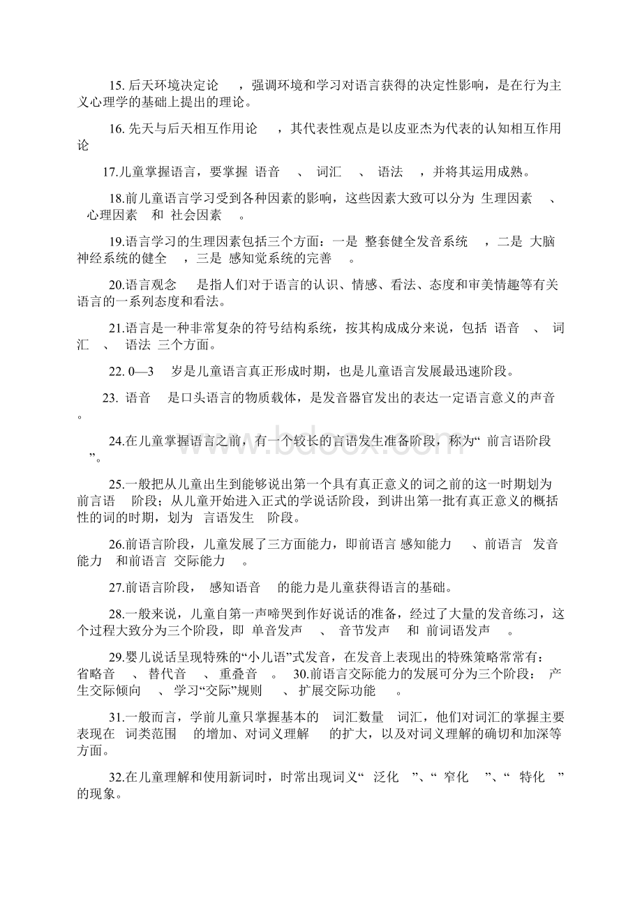 学前儿童语言教育考试综合复习资料.docx_第2页