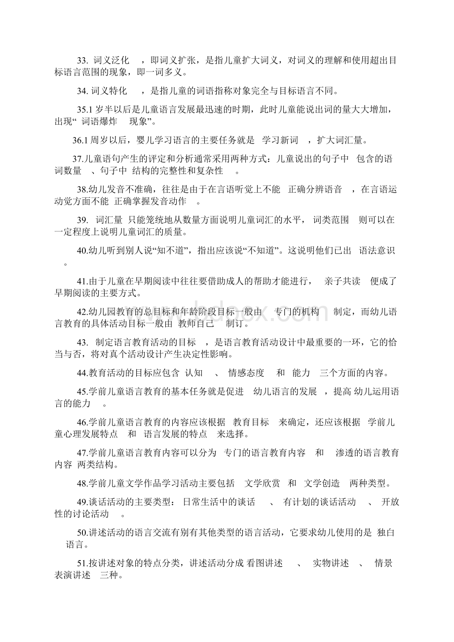 学前儿童语言教育考试综合复习资料.docx_第3页