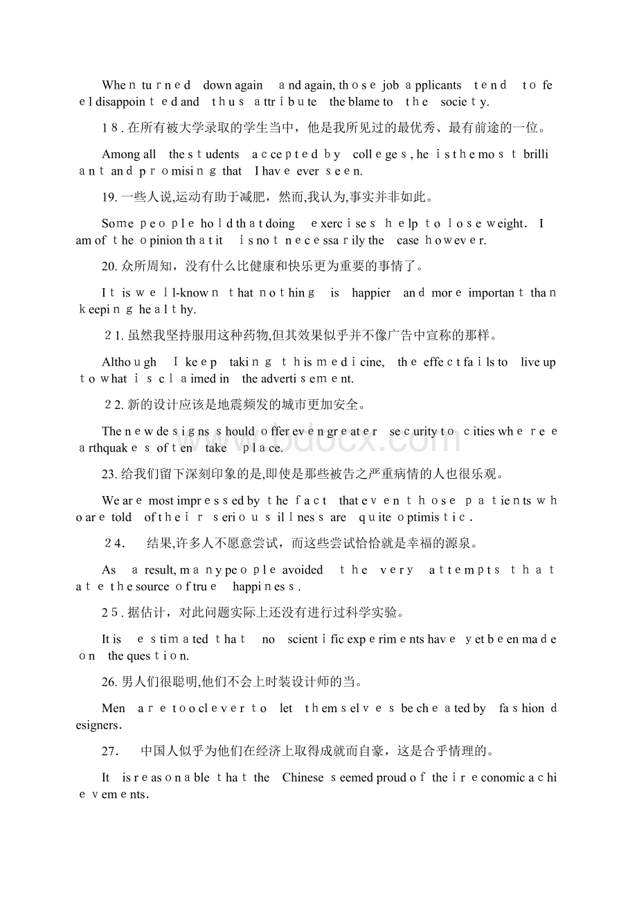 汉译英考试题Word格式.docx_第3页