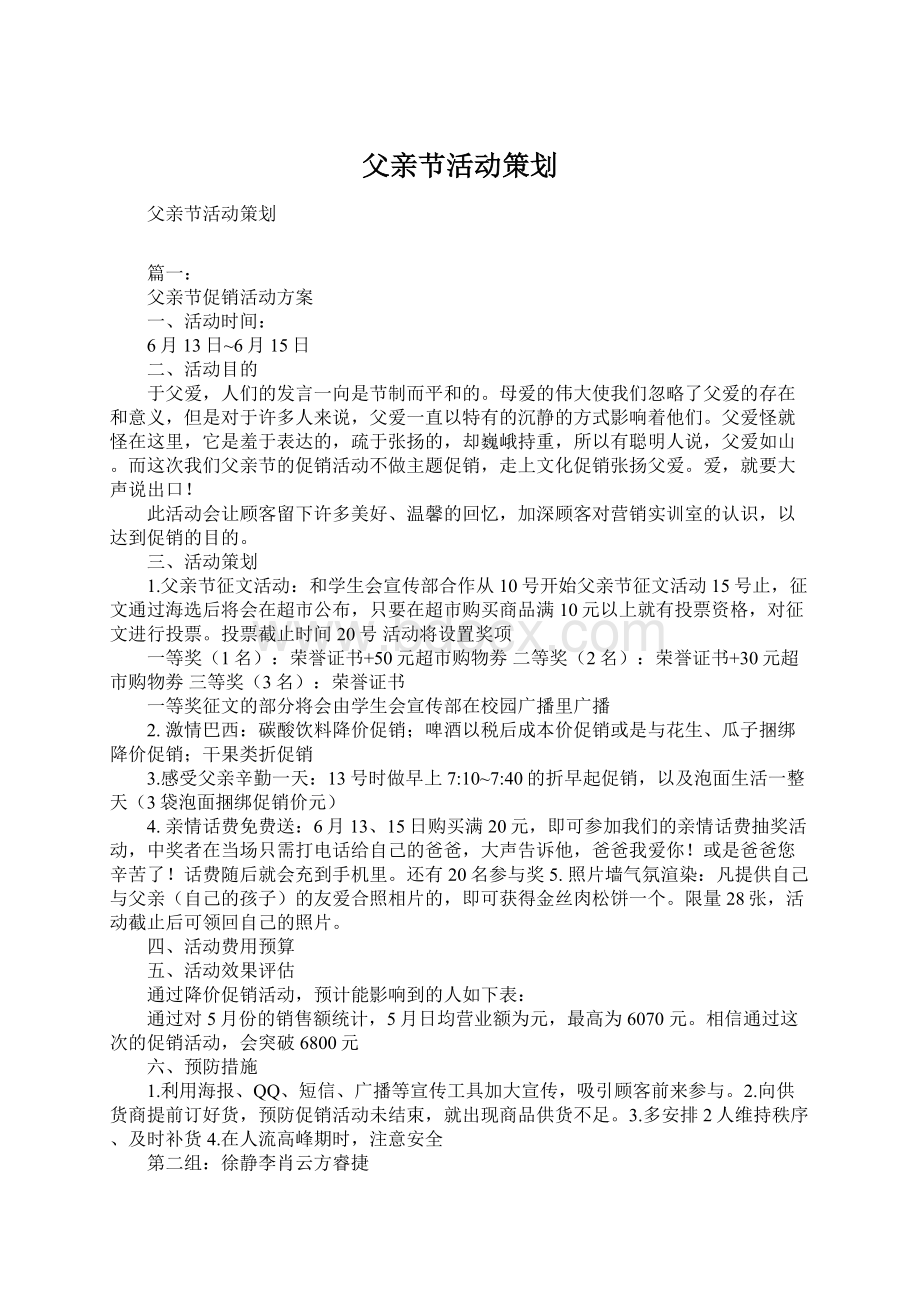 父亲节活动策划Word文档格式.docx_第1页