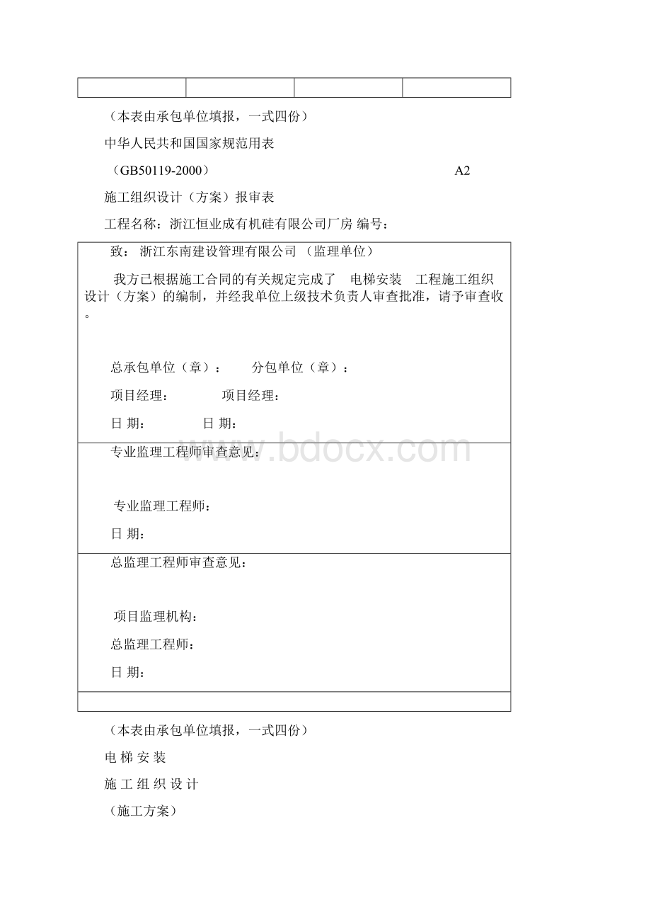 电梯竣工验收交甲方资料.docx_第2页