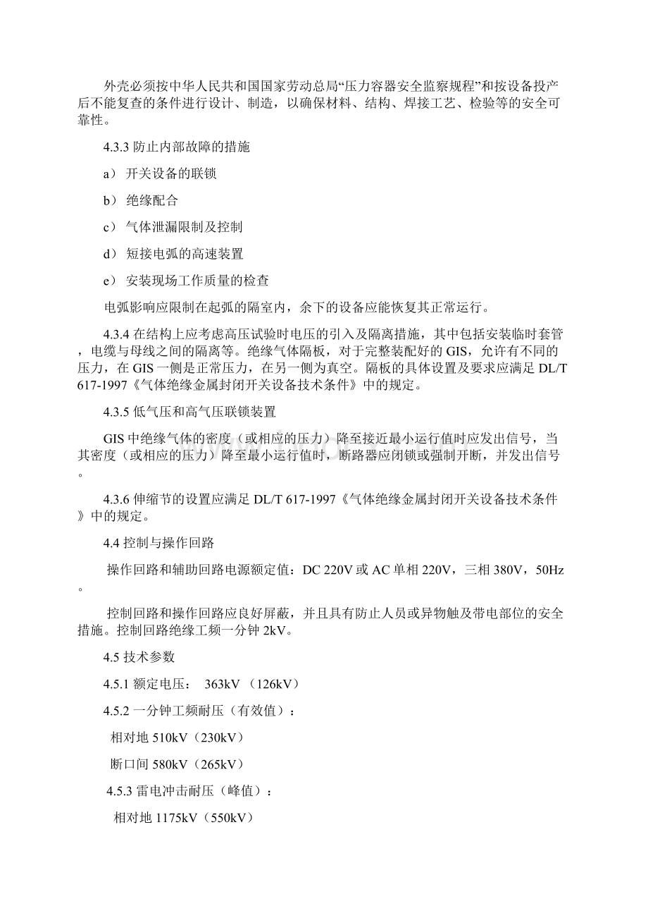 SF6全封闭组合电器技术规范书文档格式.docx_第3页