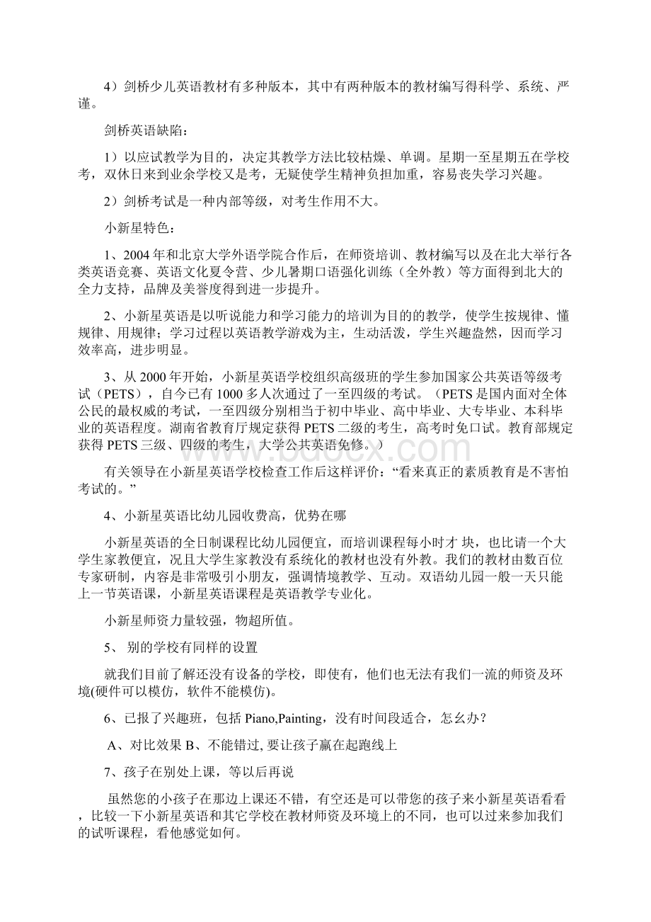 课程顾问常见问题及解答.docx_第2页