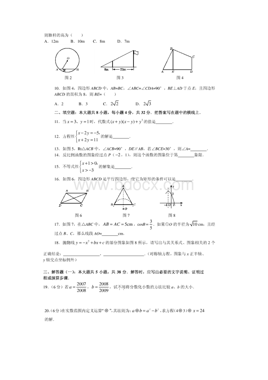 中考数学题Word文档下载推荐.docx_第2页