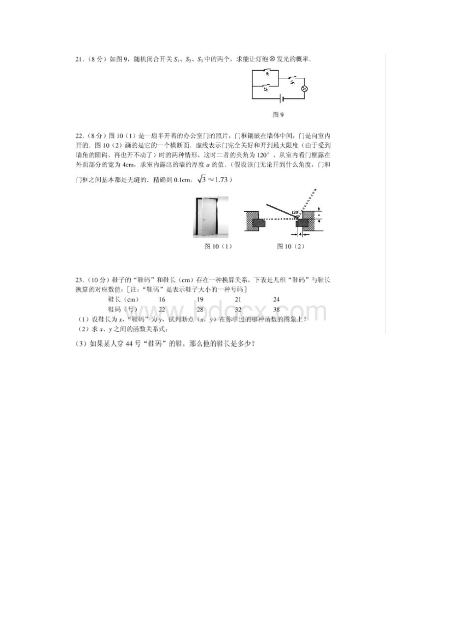 中考数学题Word文档下载推荐.docx_第3页