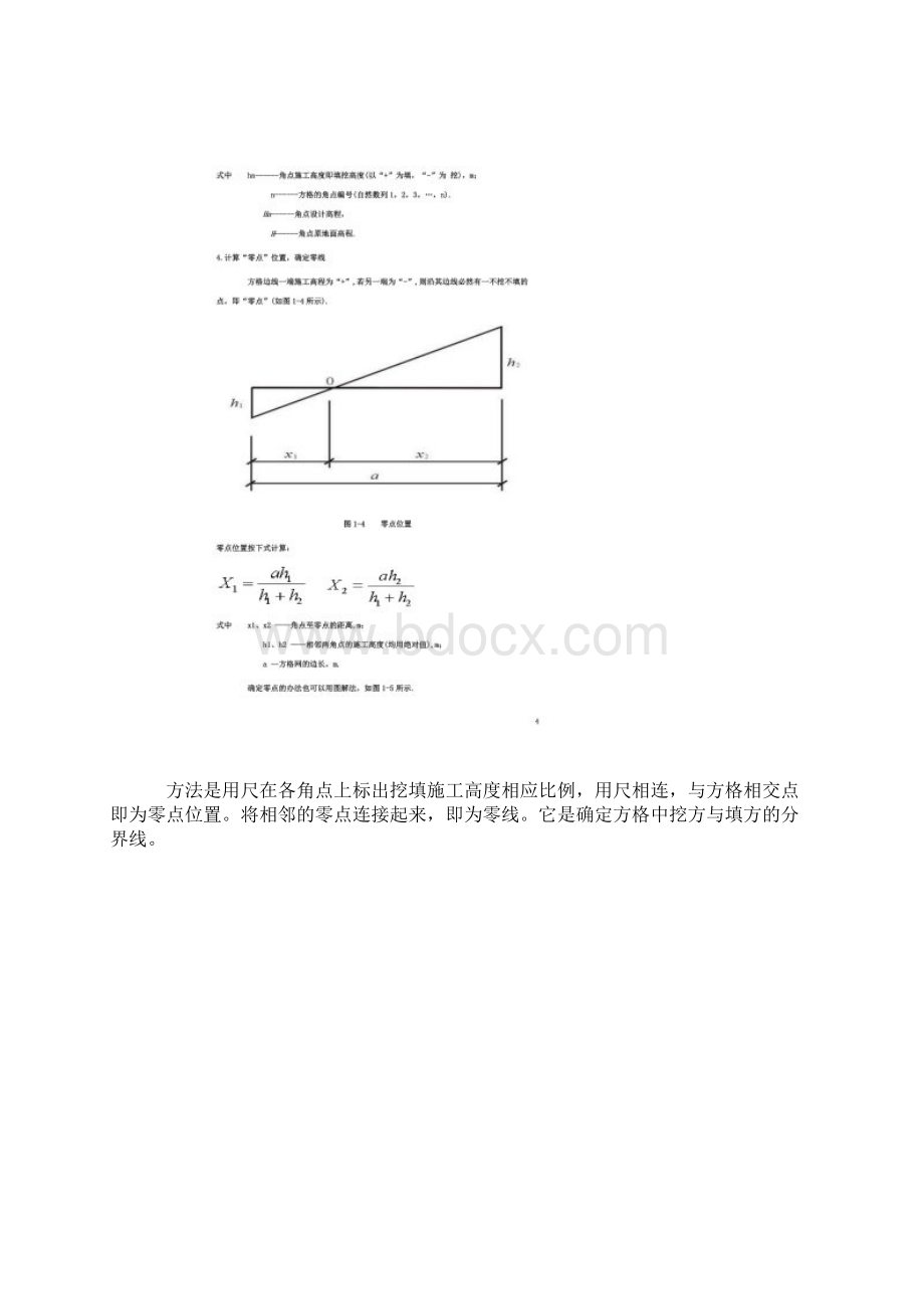 最全方格网土方计算规则.docx_第3页