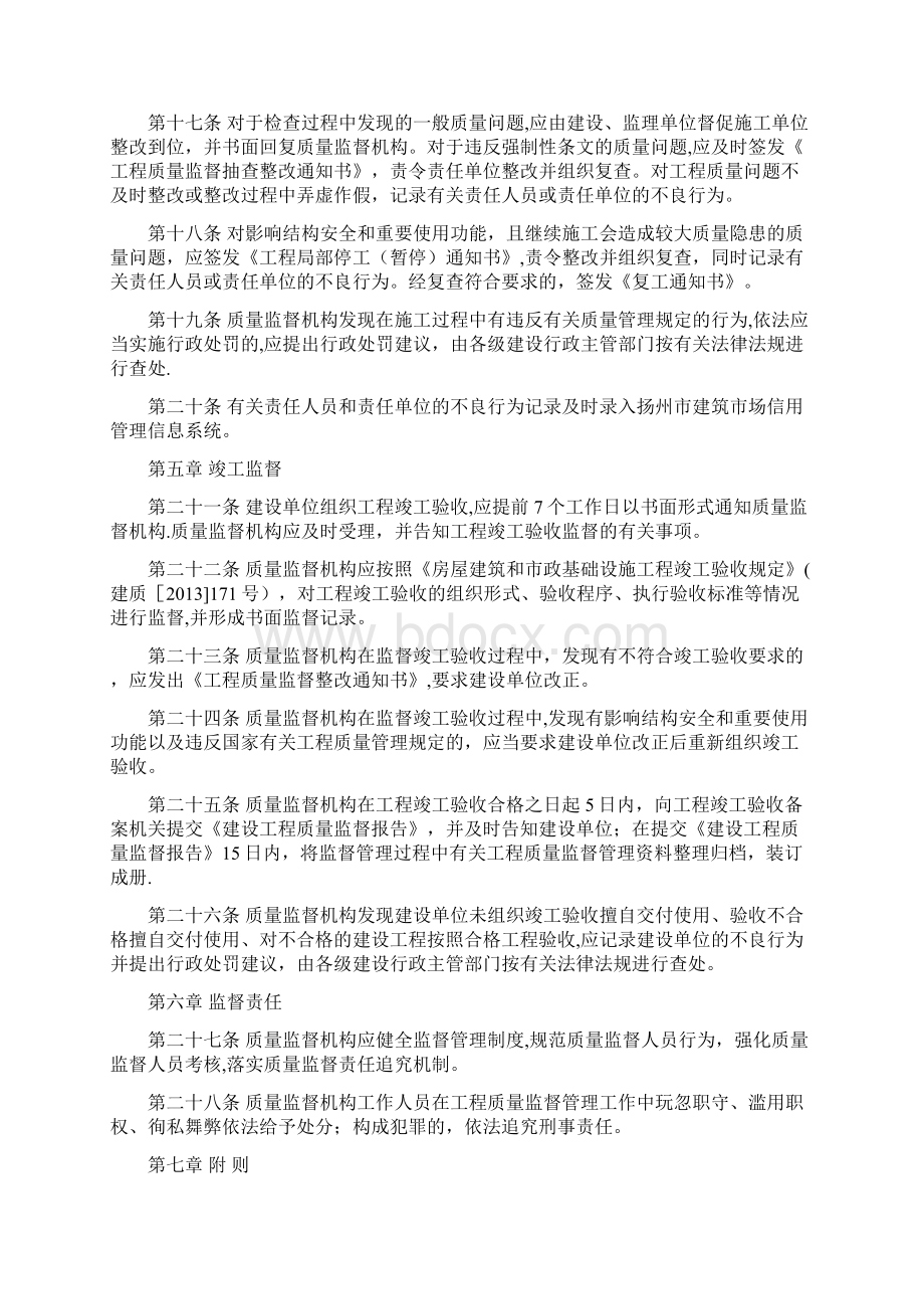 工程质量监督各环节流程图Word下载.docx_第3页