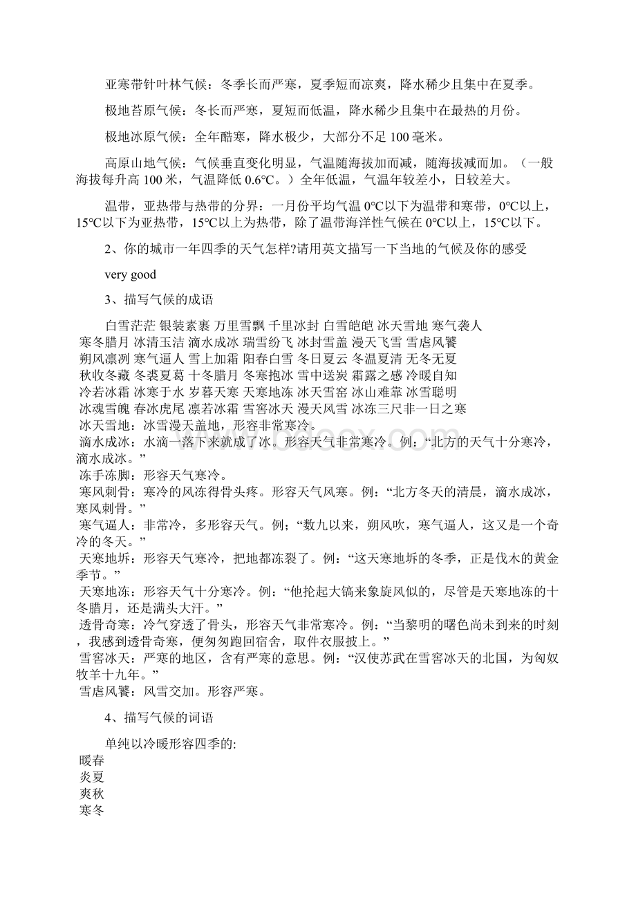 如何描写一个地方的气候.docx_第2页