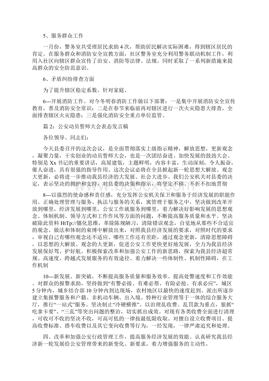 新民警表态发言稿.docx_第2页